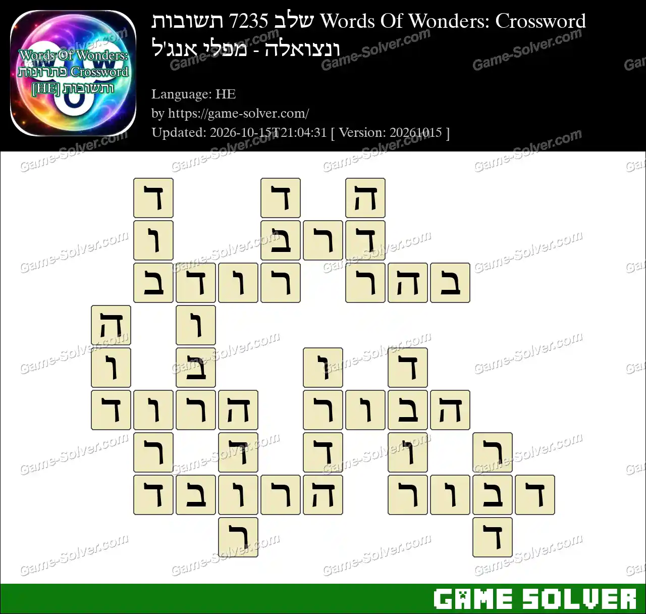 Words Of Wonders: Crossword שלב 7235 תשובות – ונצואלה – מפלי אנג’ל
